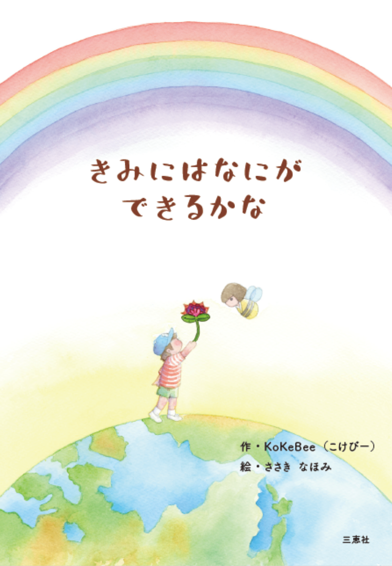 絵本の表紙
