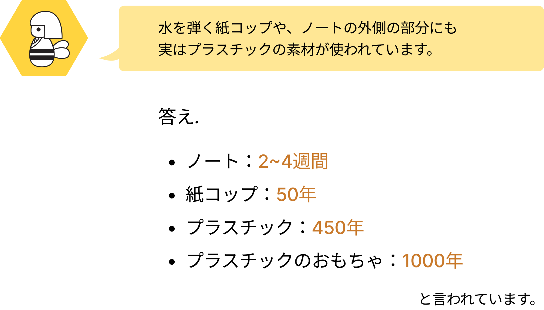 水を弾く紙コップや、ノートの外側の部分にも実はプラスチックの素材が使われています。