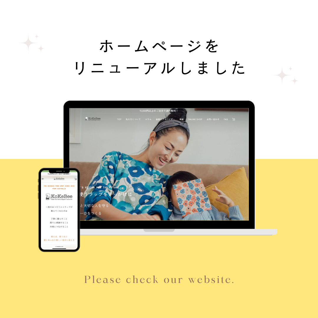 HPをリニューアルしました！